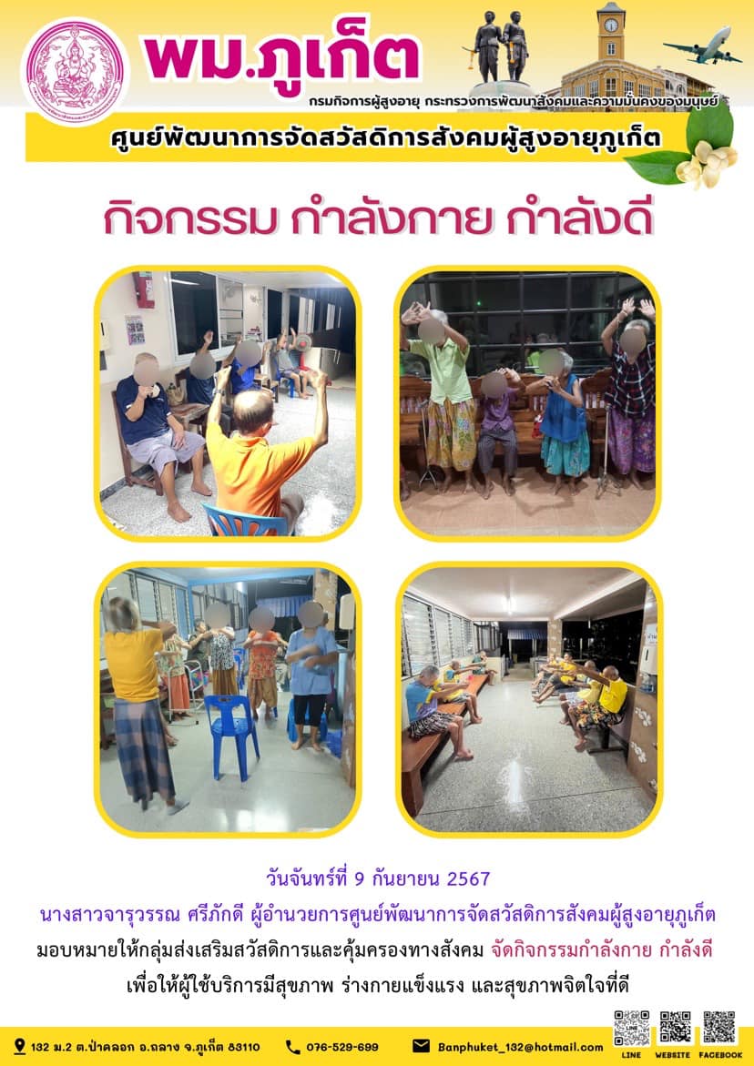 กิจกรรม กำลังกาย กำลังดี