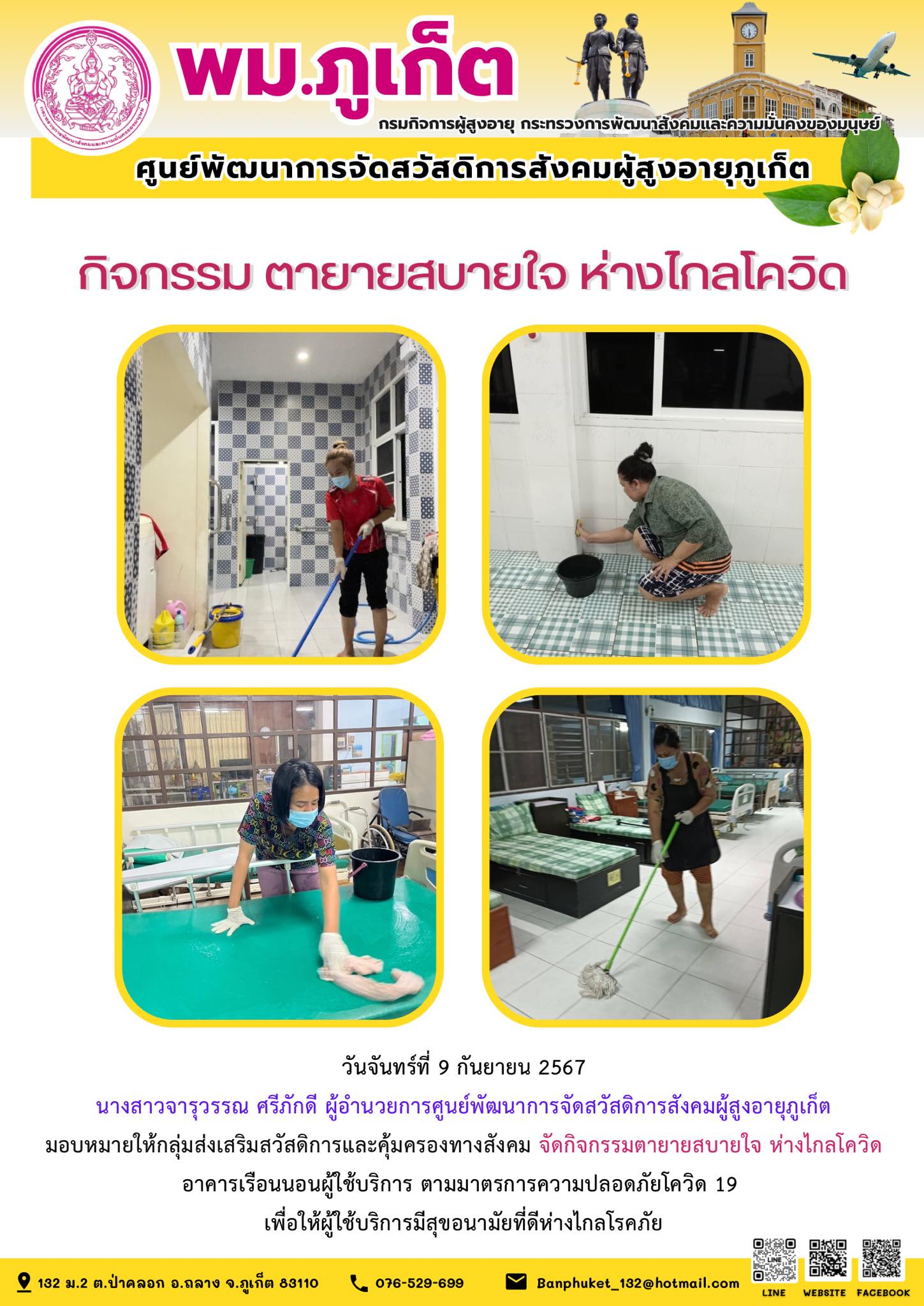 กิจกรรม ตายายสบายใจ ห่างไกลโควิด