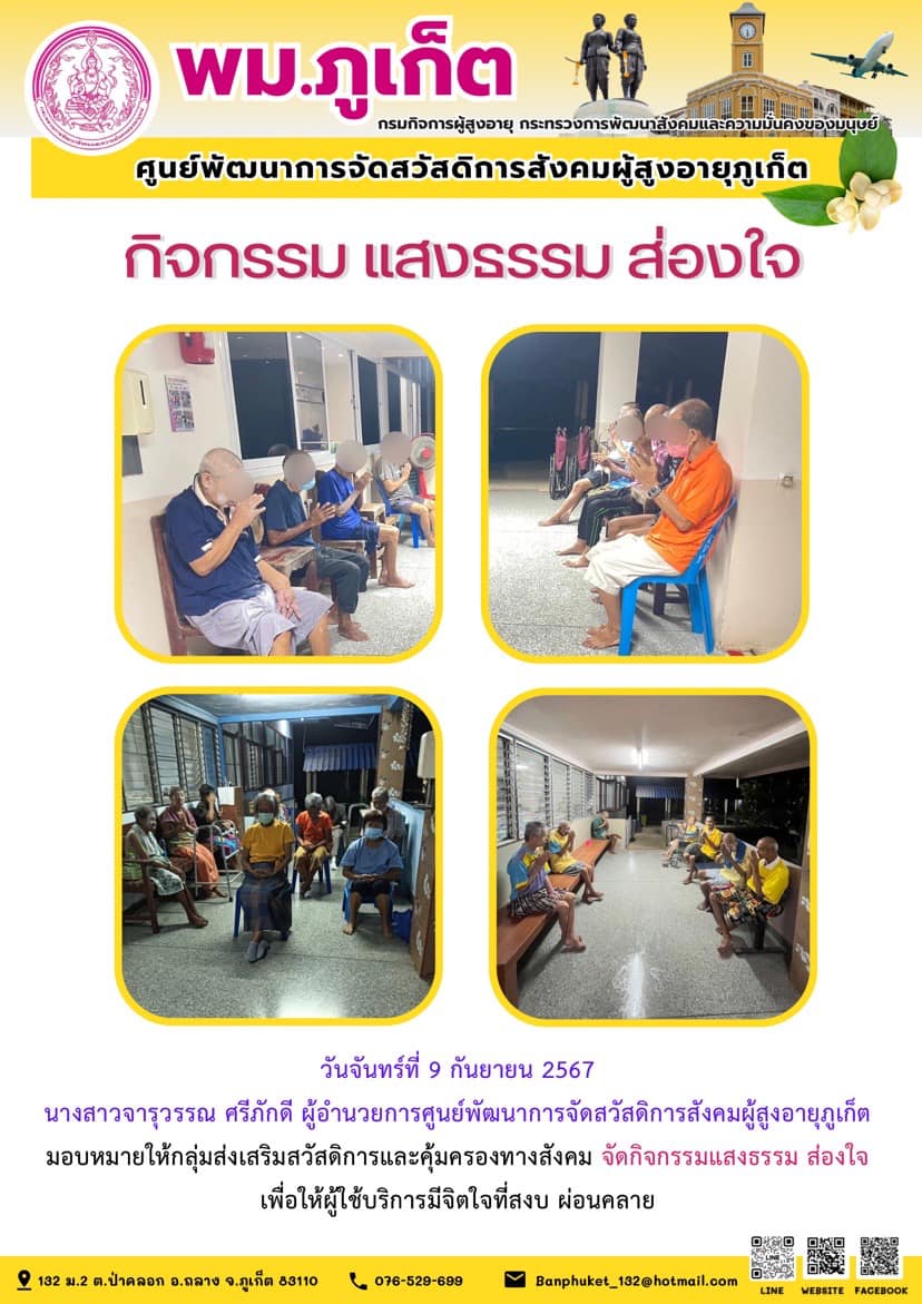 กิจกรรม แสงธรรม ส่องใจ