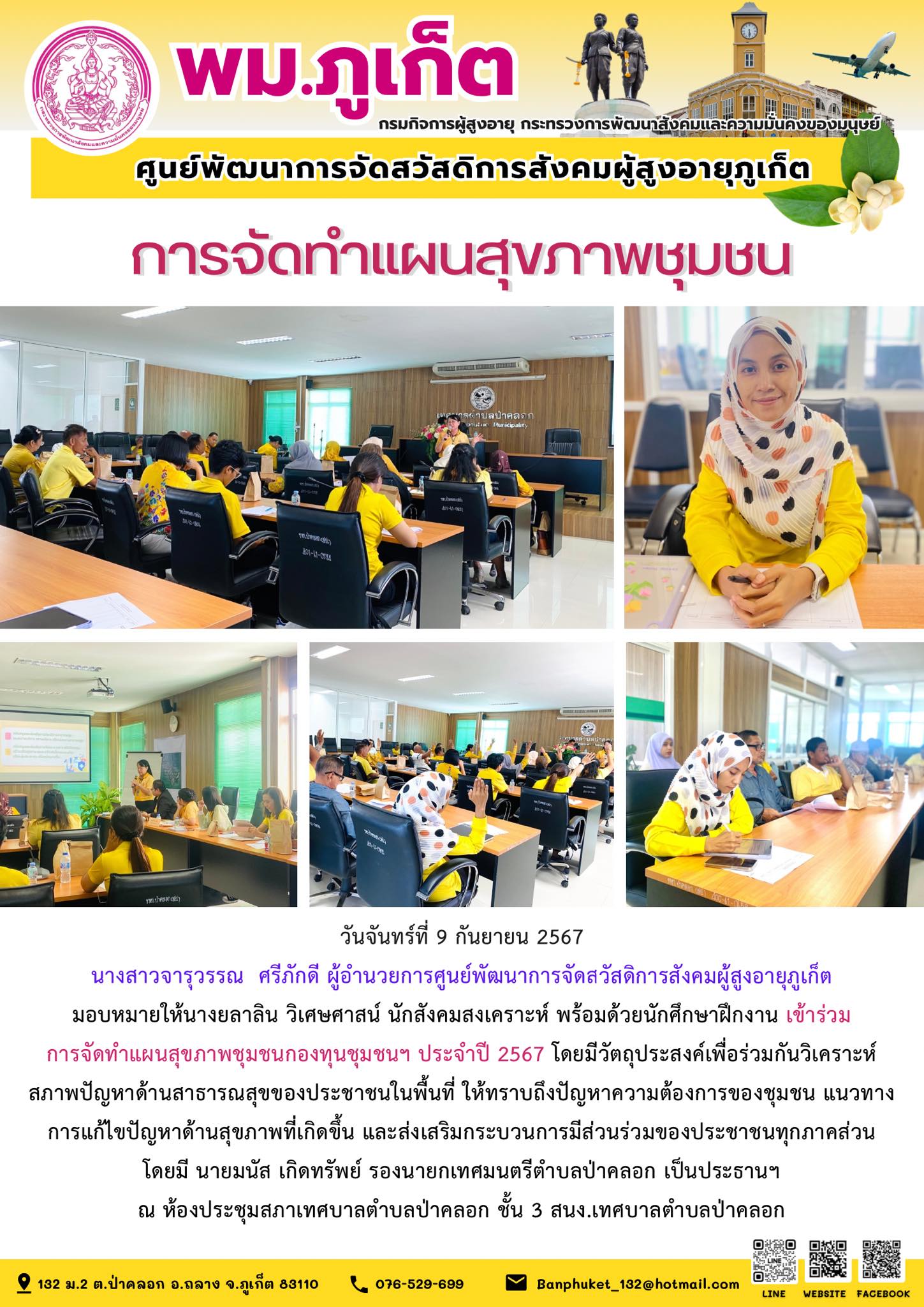 การจัดทำแผนสุขภาพชุมชน