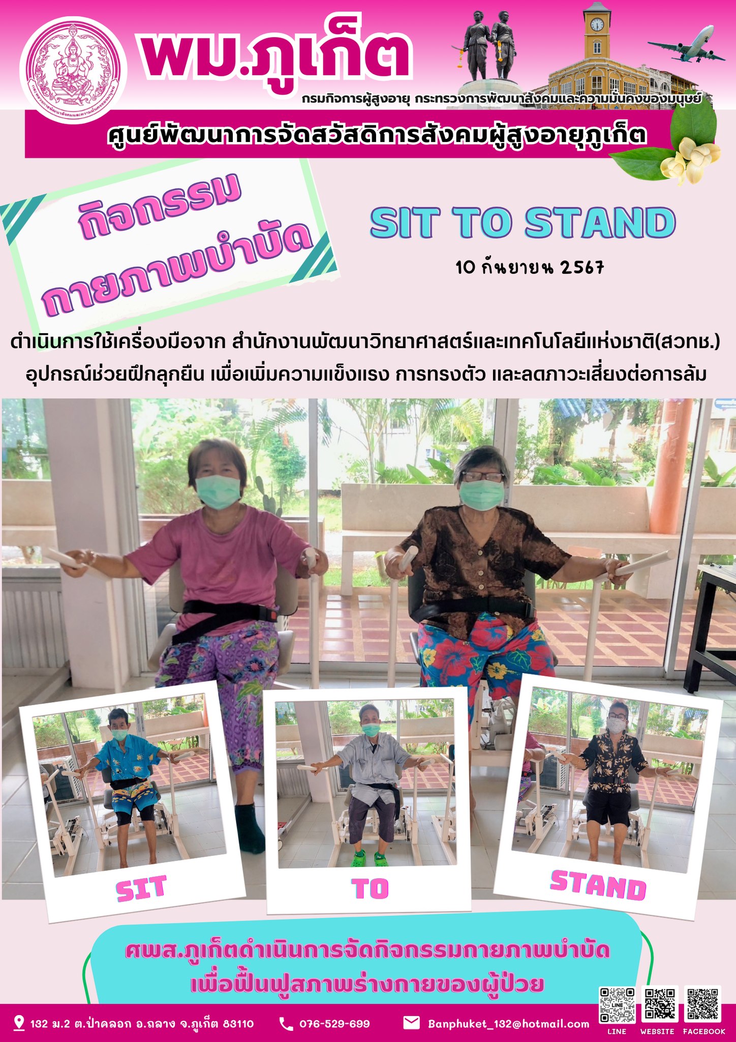 กิจกรรม กายภาพบำบัด Sit to Stand