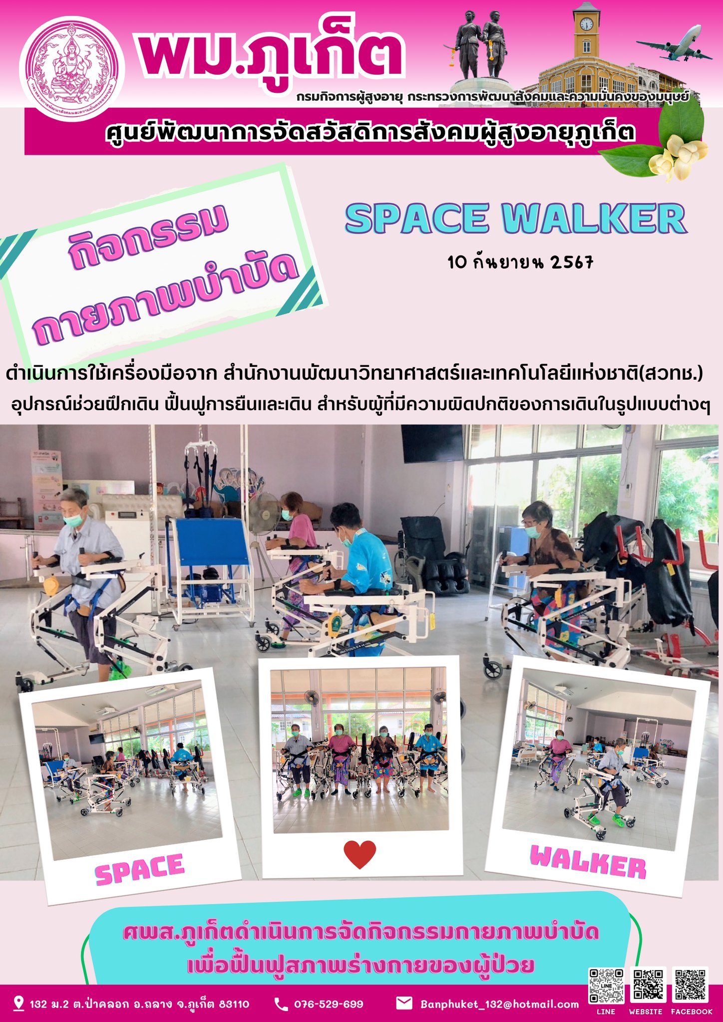 กิจกรรม กายภาพบำบัด Space Walker