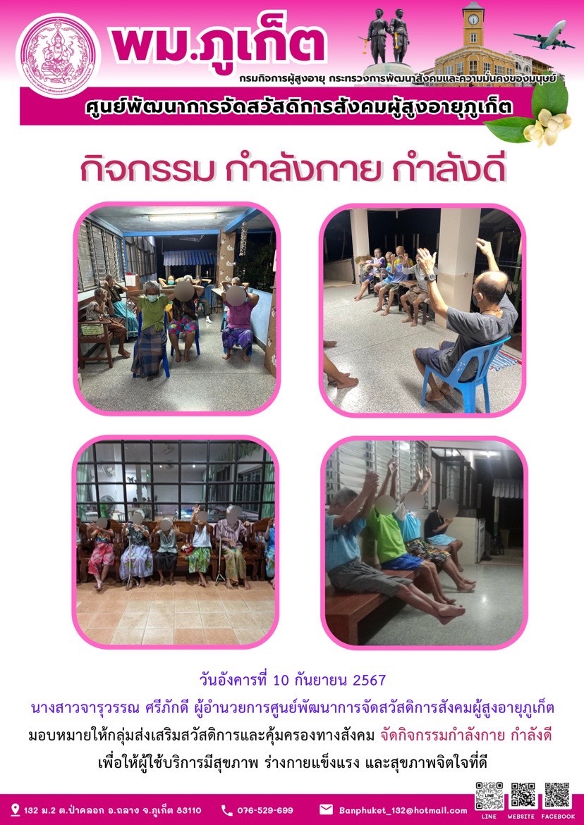 กิจกรรม กำลังกาย กำลังดี