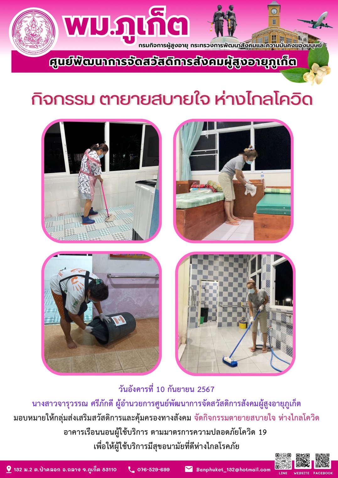 กิจกรรม ตายายสบายใจ ห่างไกลโควิด