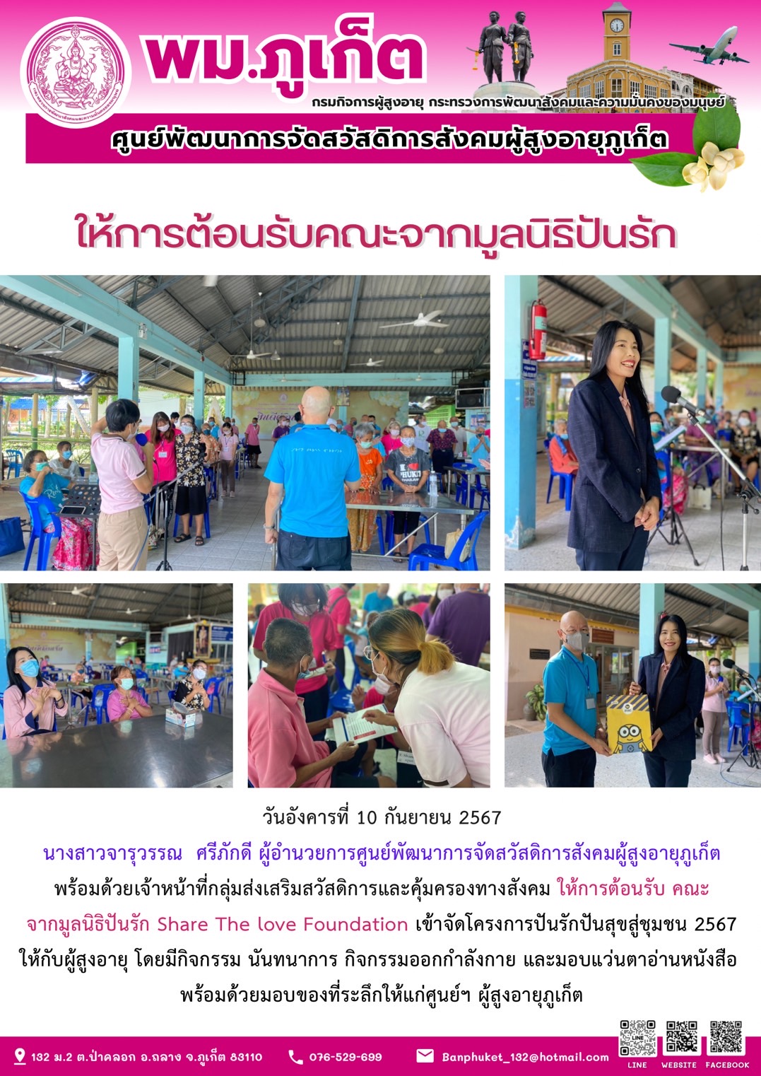 ให้การต้อนรับคณะจากมูลนิธิปันรัก