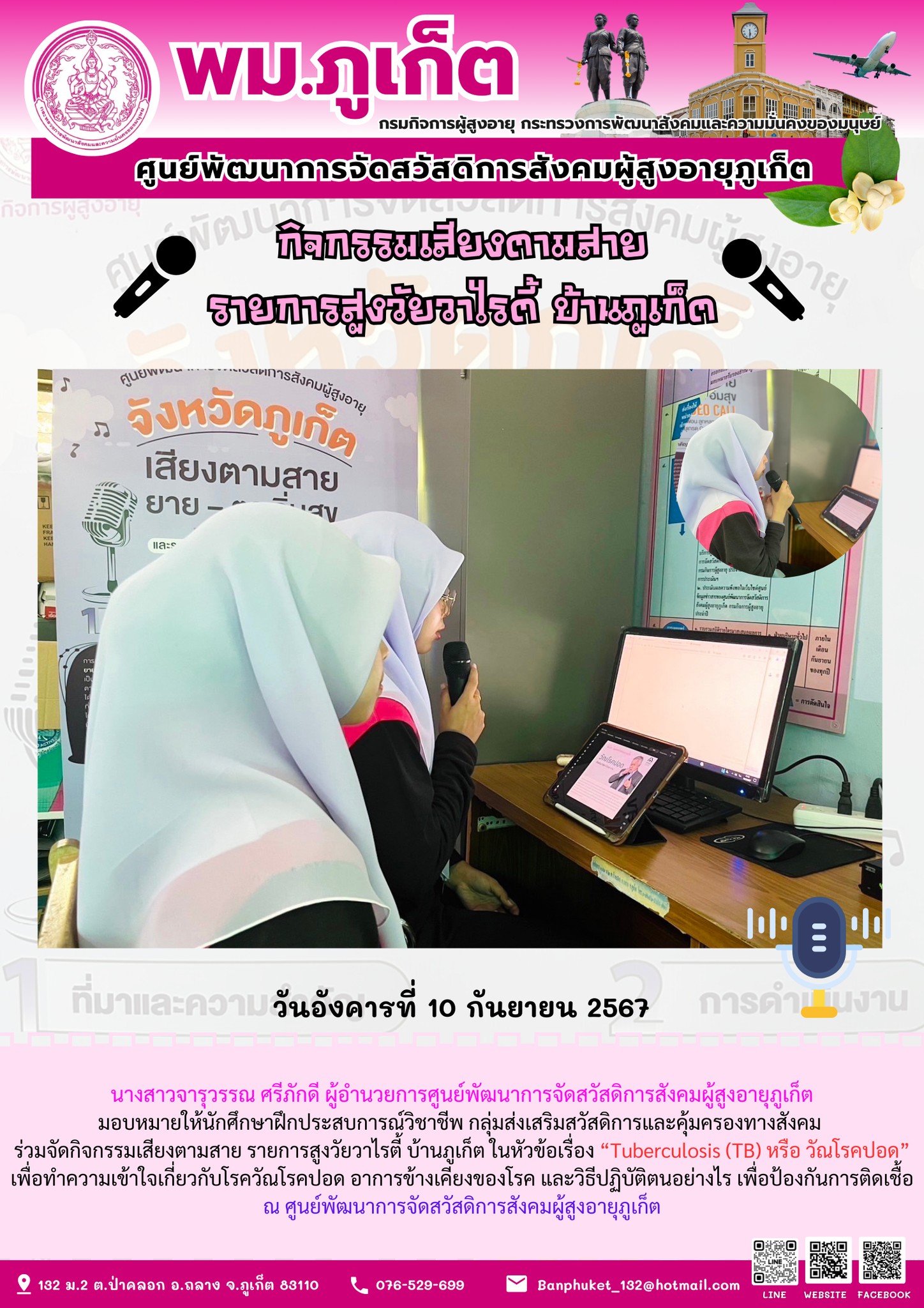 กิจกรรมเสียงตามสาย รายการสูงวัยวาไรตี้ บ้านภูเก็ต