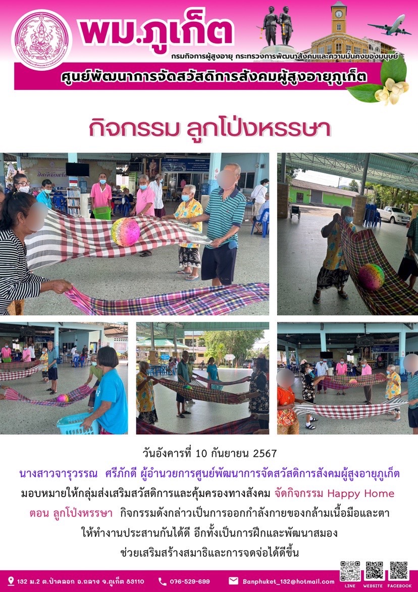 กิจกรรม ลูกโป่งหรรษา