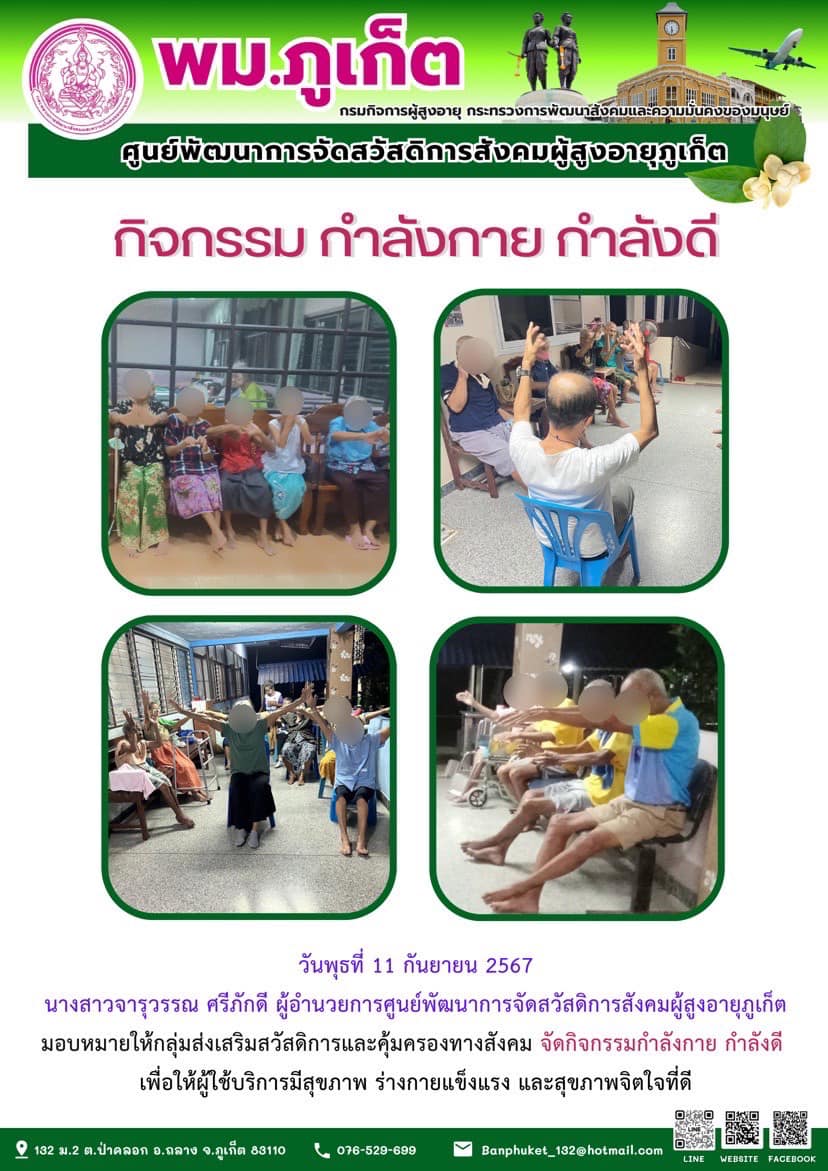 กิจกรรม กำลังกาย กำลังดี