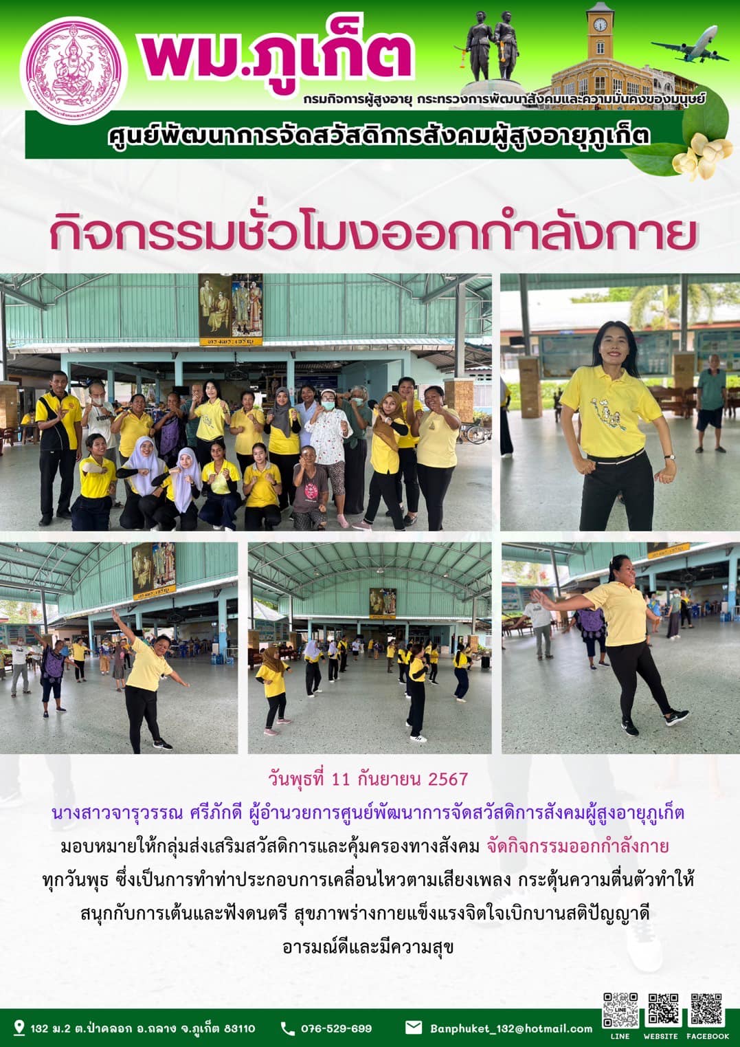 กิจกรรม ชั่วโมงออกกำลังกาย