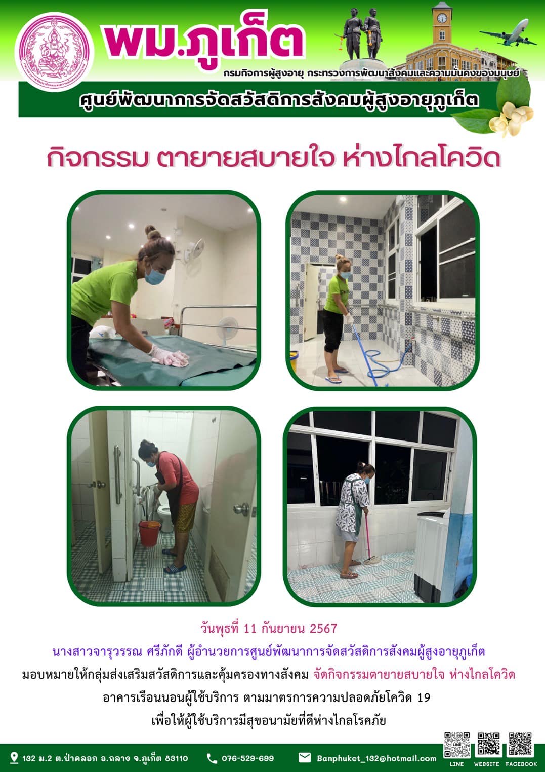 กิจกรรม ตายายสบายใจ ห่างไกลโควิด