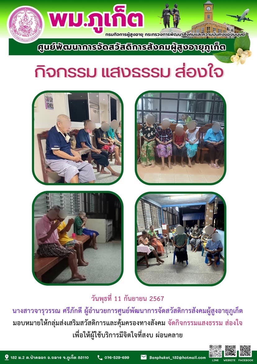 กิจกรรม แสงธรรม ส่องใจ