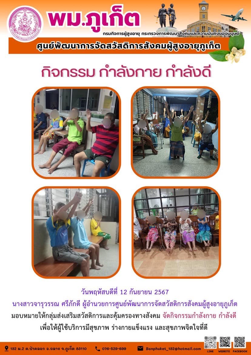 กิจกรรม กำลังกาย กำลังดี