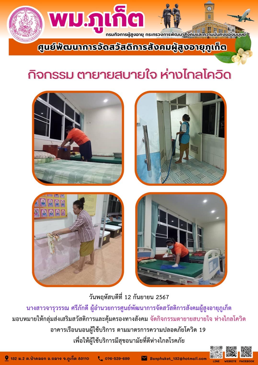 กิจกรรม ตายายสบายใจ ห่างไกลโควิด