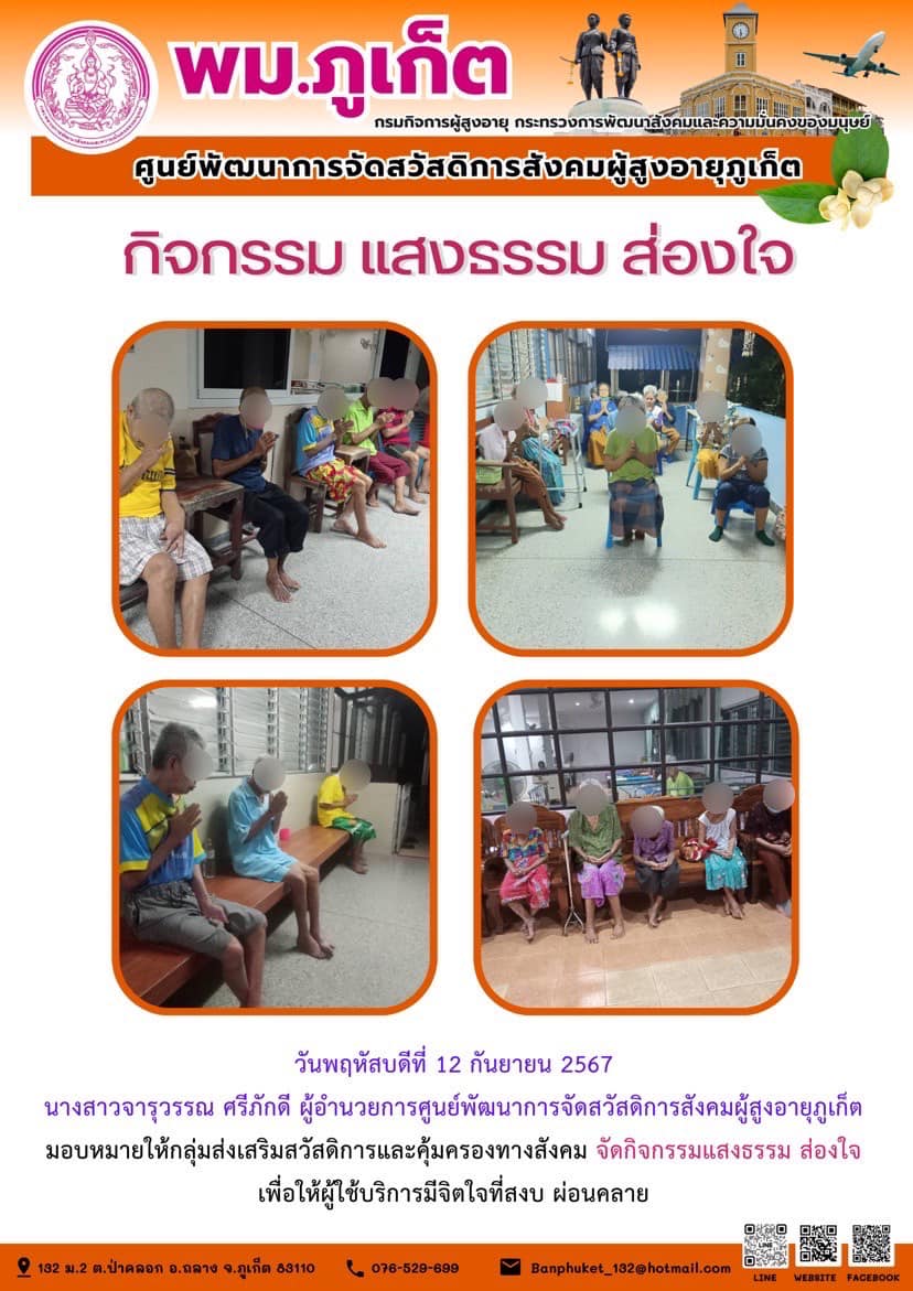 กิจกรรม แสงธรรม ส่องใจ