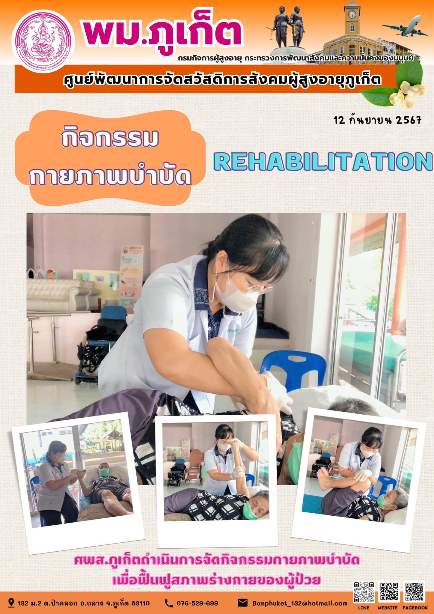 กิจกรรม กายภาพบำบัด Rehabilitation