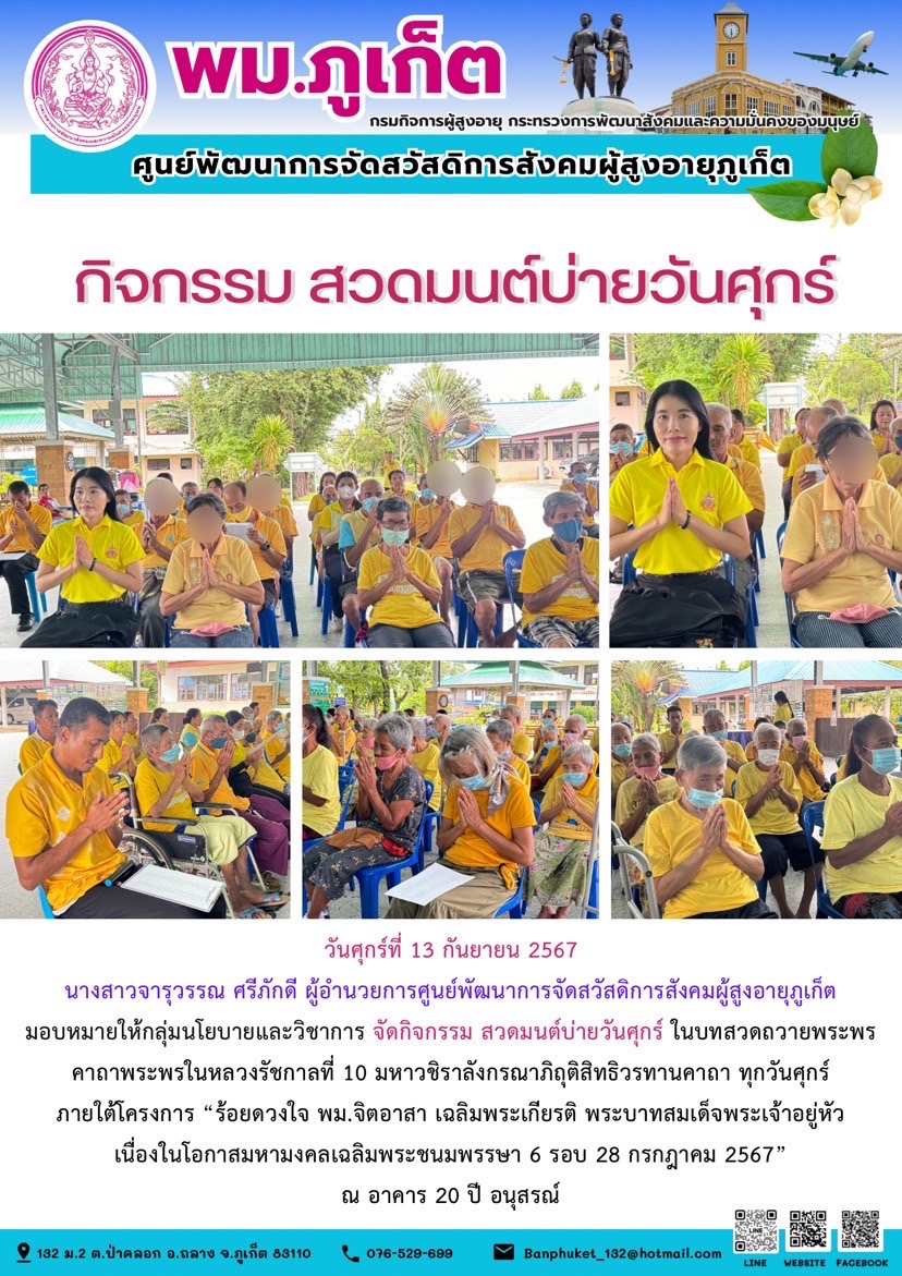 กิจกรรม สวดมนต์บ่ายวันศุกร์