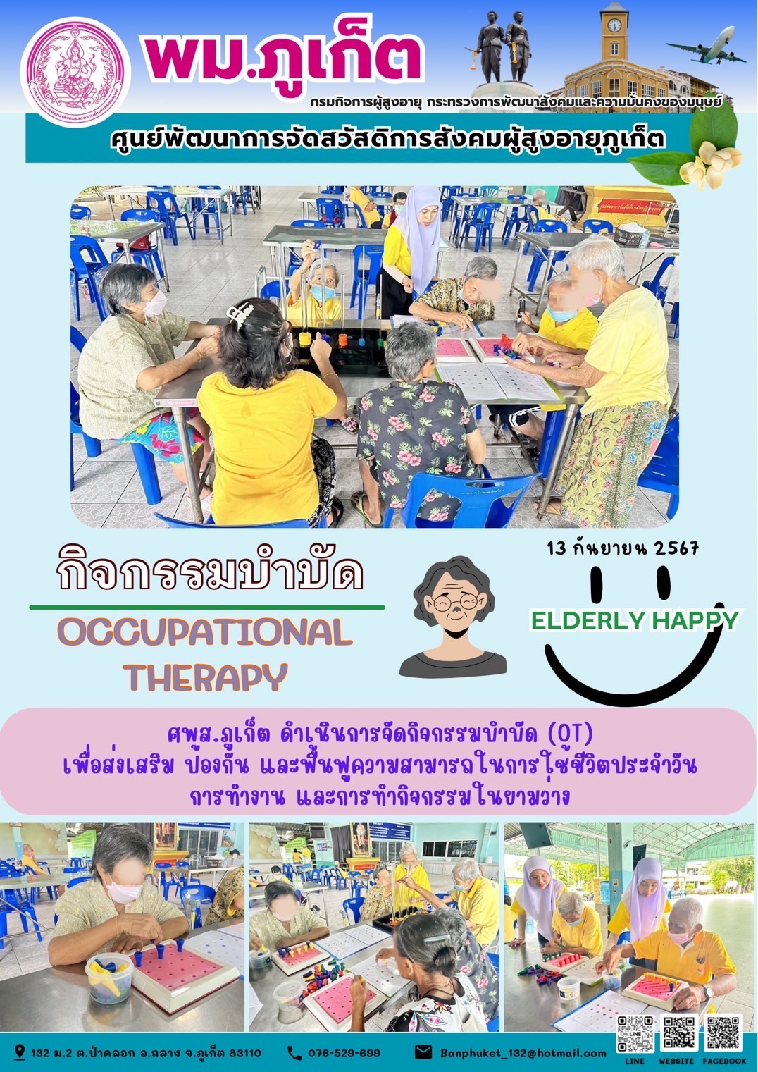 กิจกรรมบําบัด Occupational Therapy