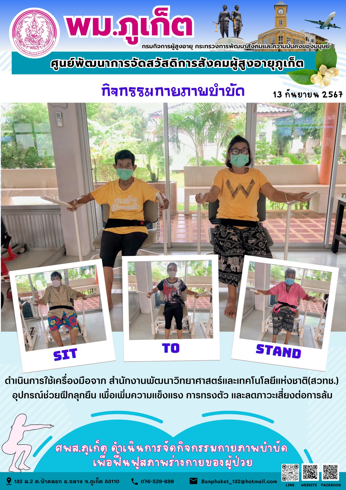 กิจกรรม กายภาพบำบัด Sit to Stand