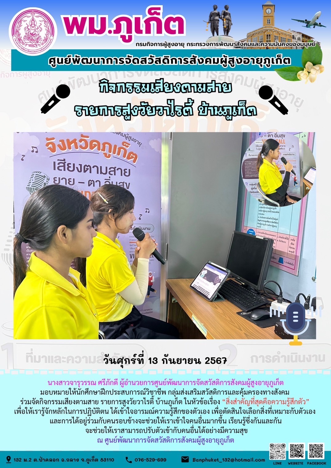 กิจกรรมเสียงตามสาย รายการสูงวัยวาไรตี้ บ้านภูเก็ต