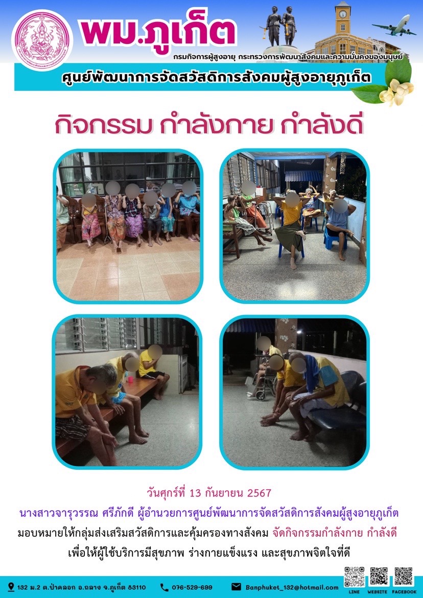 กิจกรรม กำลังกาย กำลังดี