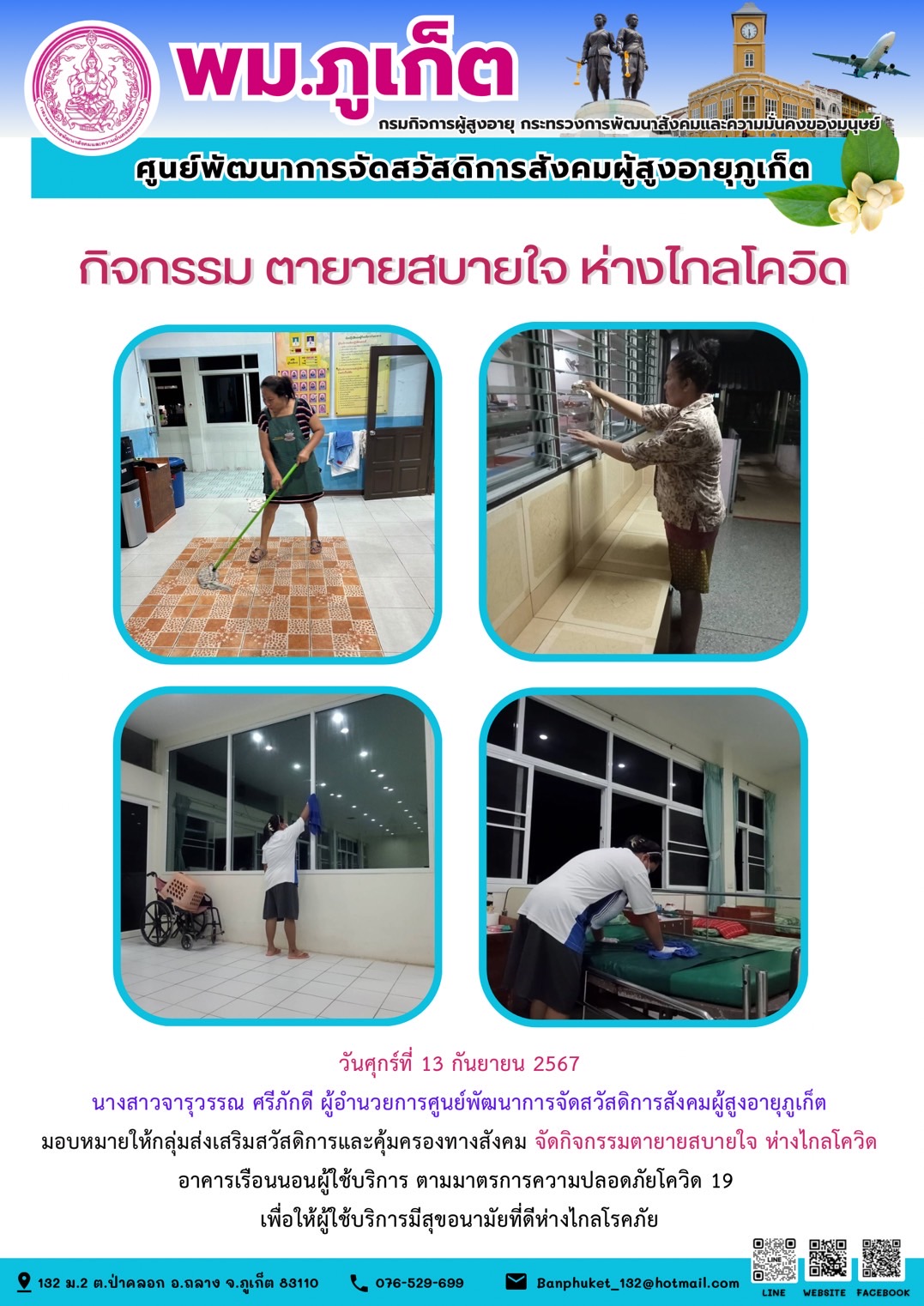 กิจกรรม ตายายสบายใจ ห่างไกลโควิด