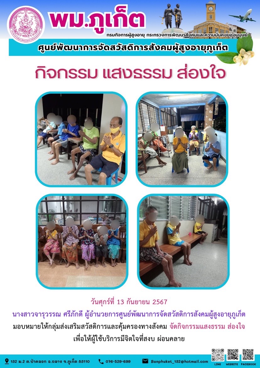 กิจกรรม แสงธรรม ส่องใจ