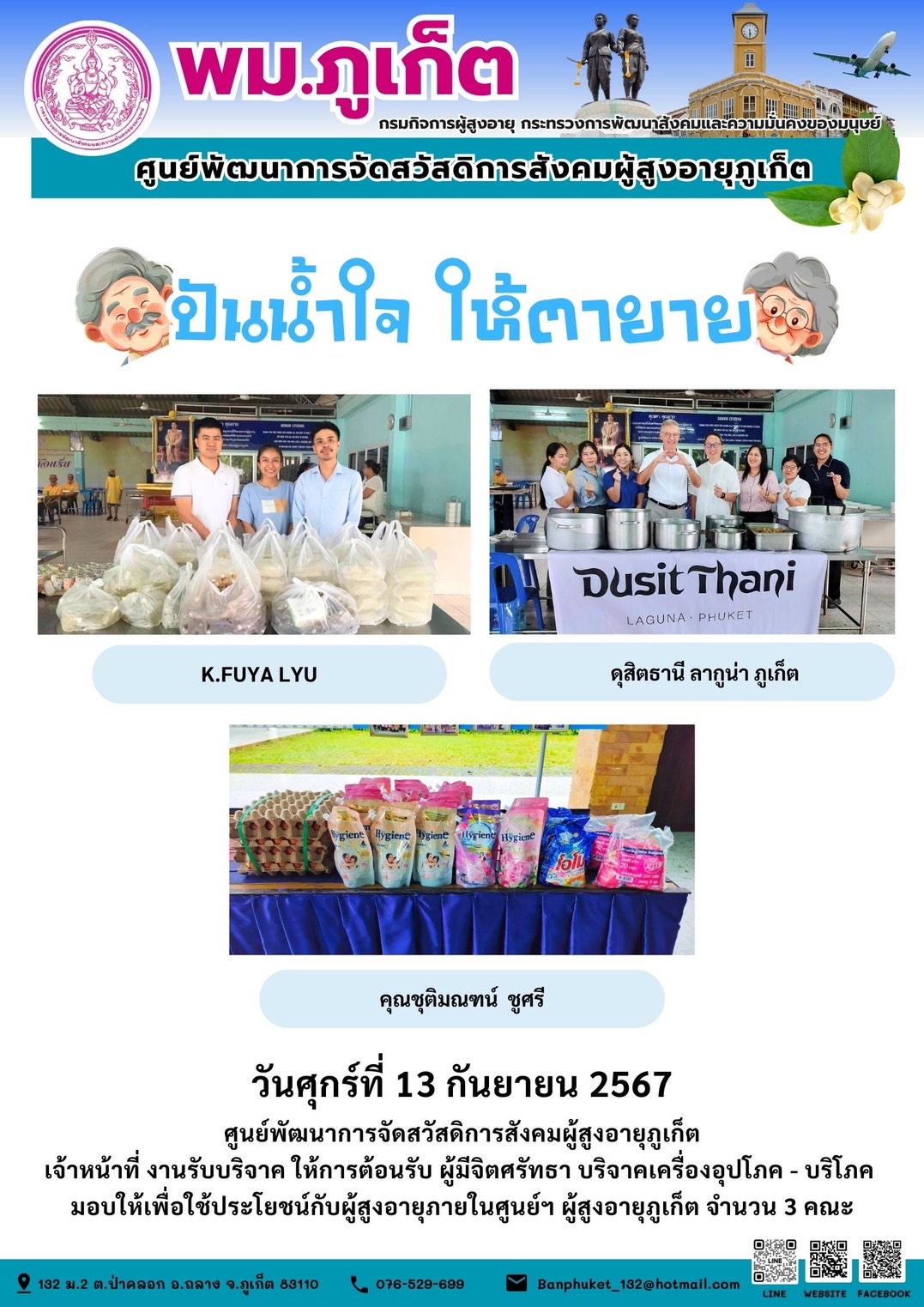 ปันน้ำใจ ให้ตายาย