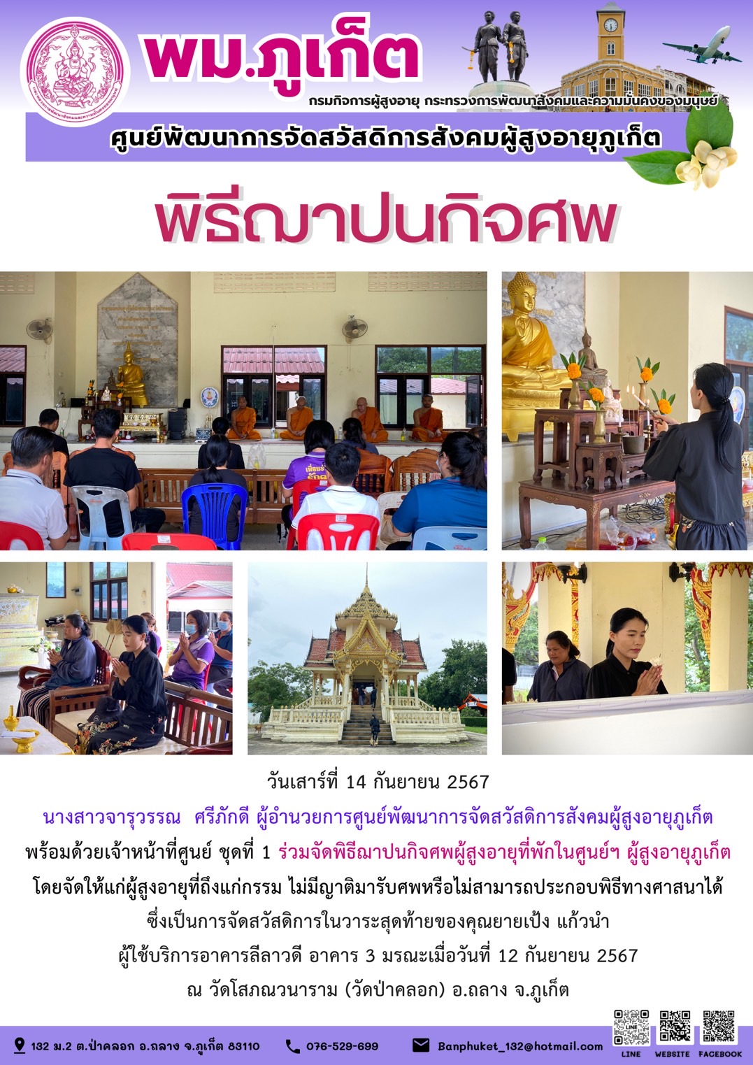 พิธีฌาปนกิจศพ