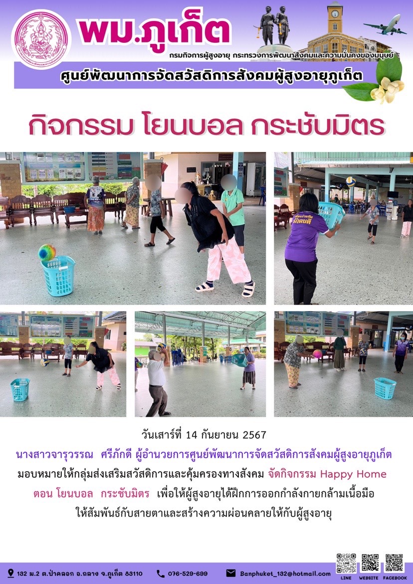 กิจกรรม โยนบอล กระชับมิตร