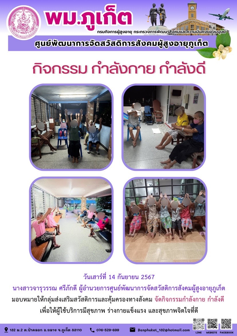 กิจกรรม กำลังกาย กำลังดี