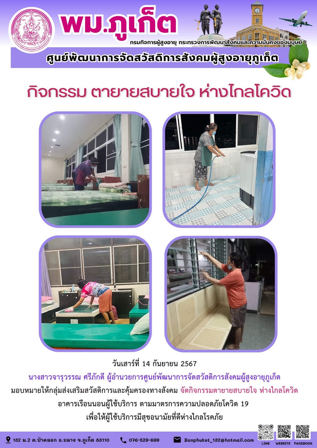 กิจกรรม ตายายสบายใจ ห่างไกลโควิด