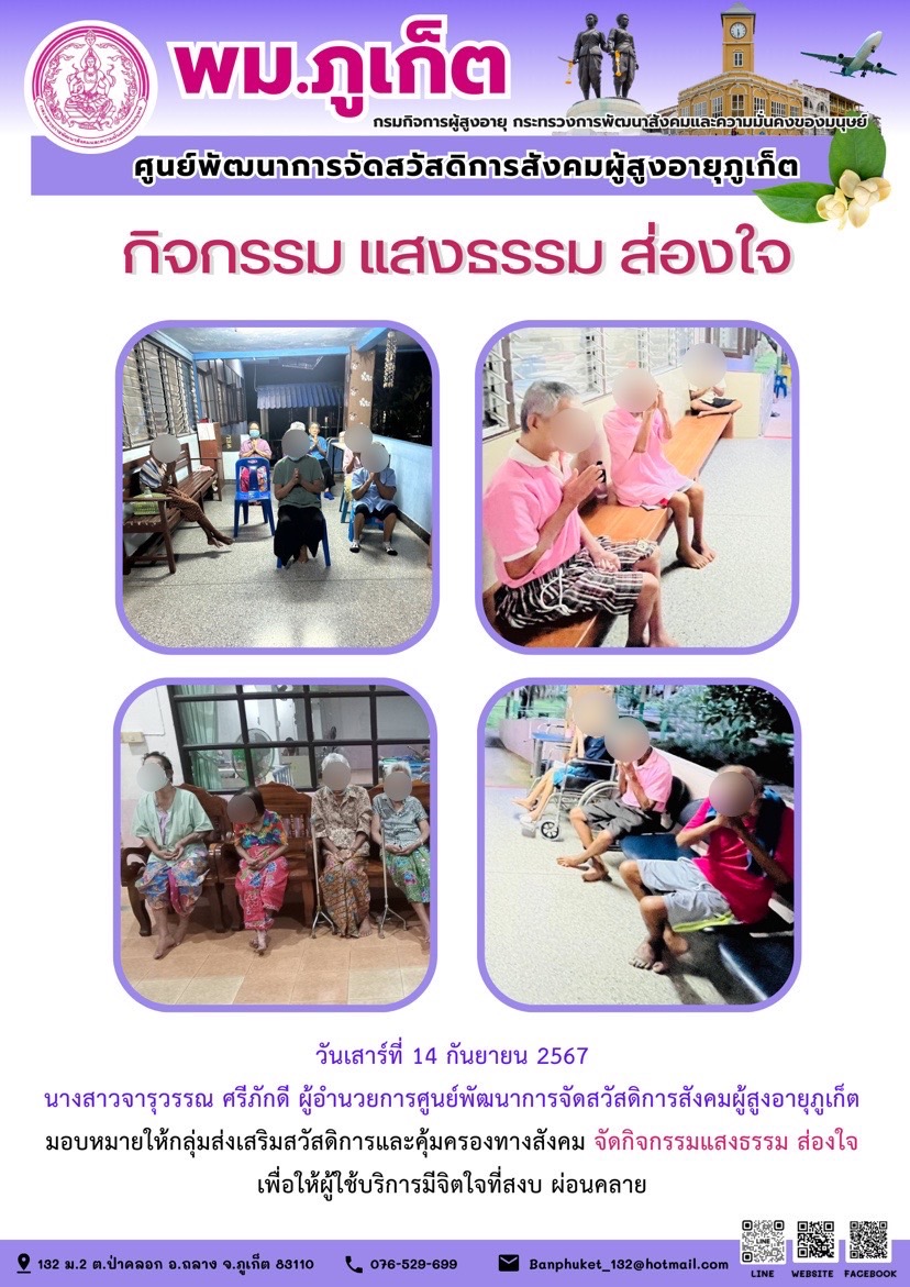 กิจกรรม แสงธรรม ส่องใจ