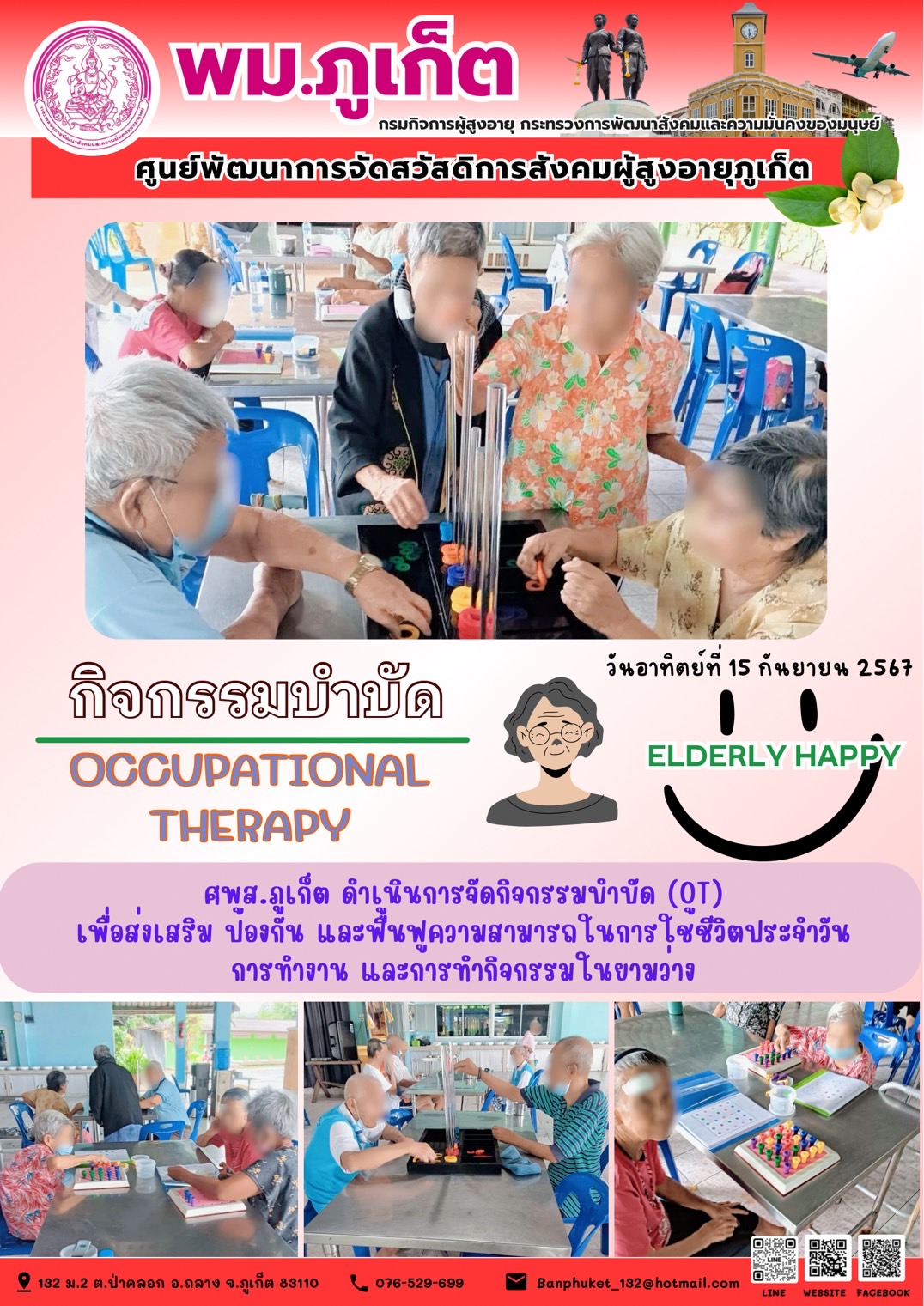 กิจกรรมบําบัด Occupational Therapy