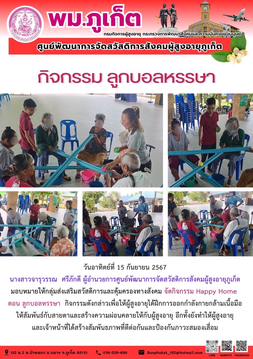 กิจกรรม ลูกบอลหรรษา