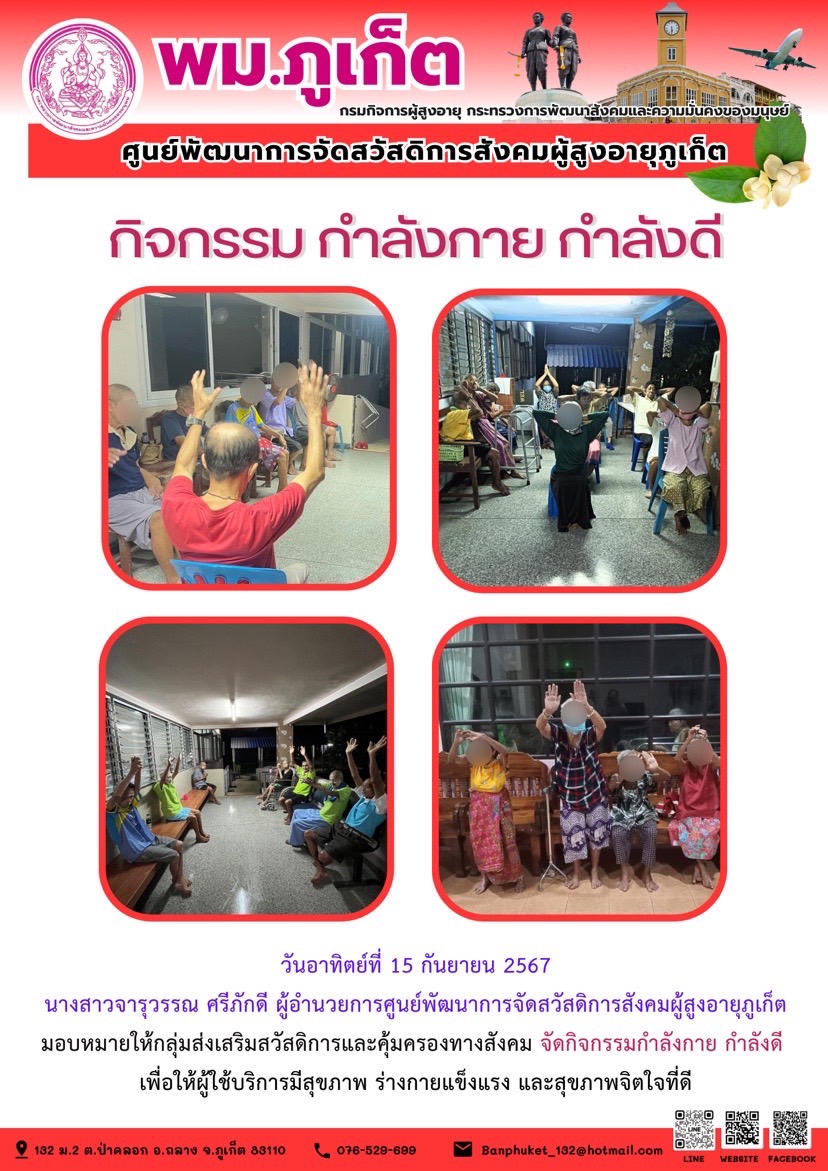 กิจกรรม กำลังกาย กำลังดี