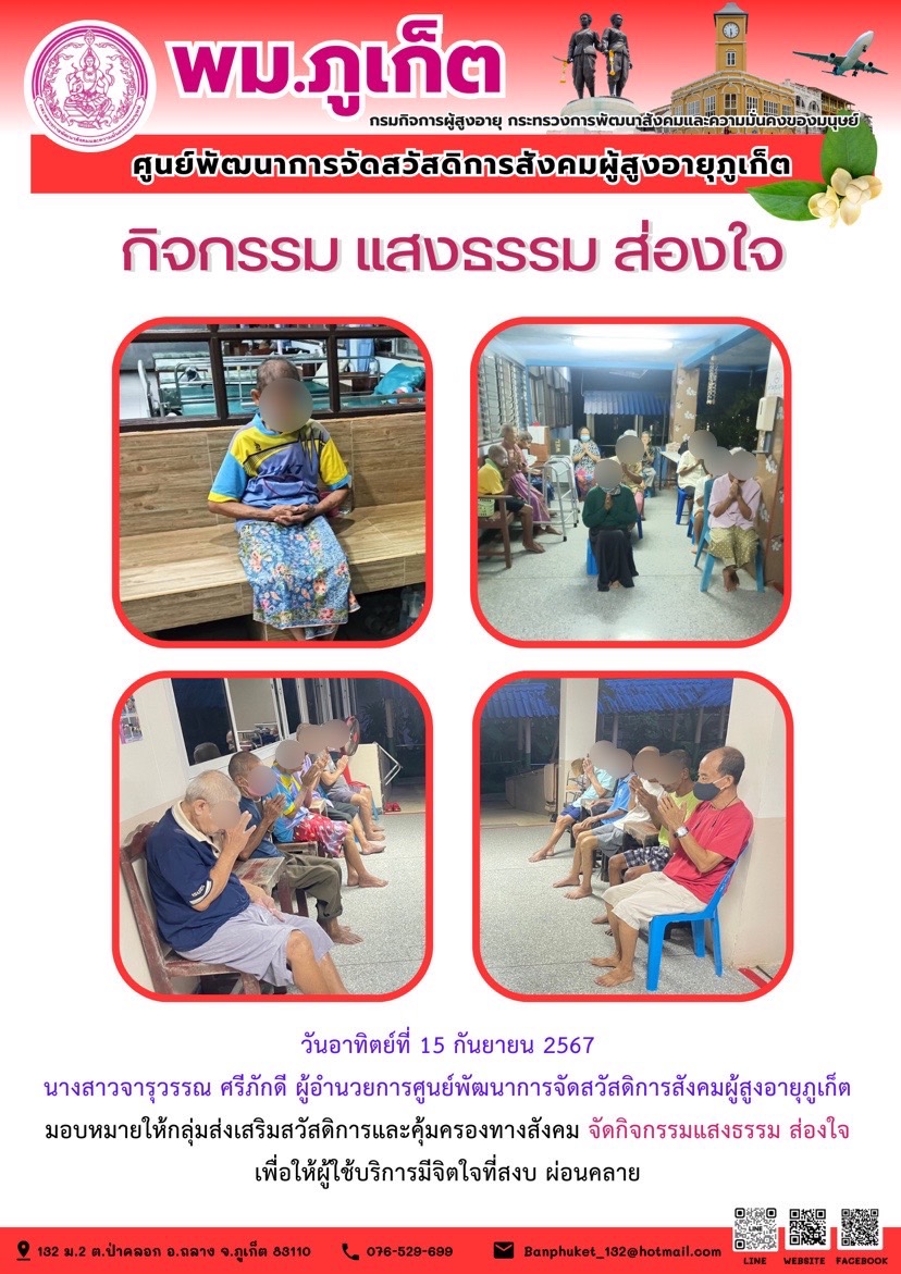 กิจกรรม แสงธรรม ส่องใจ