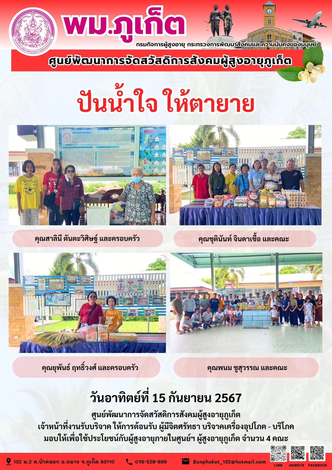 ปันน้ำใจ ให้ตายาย