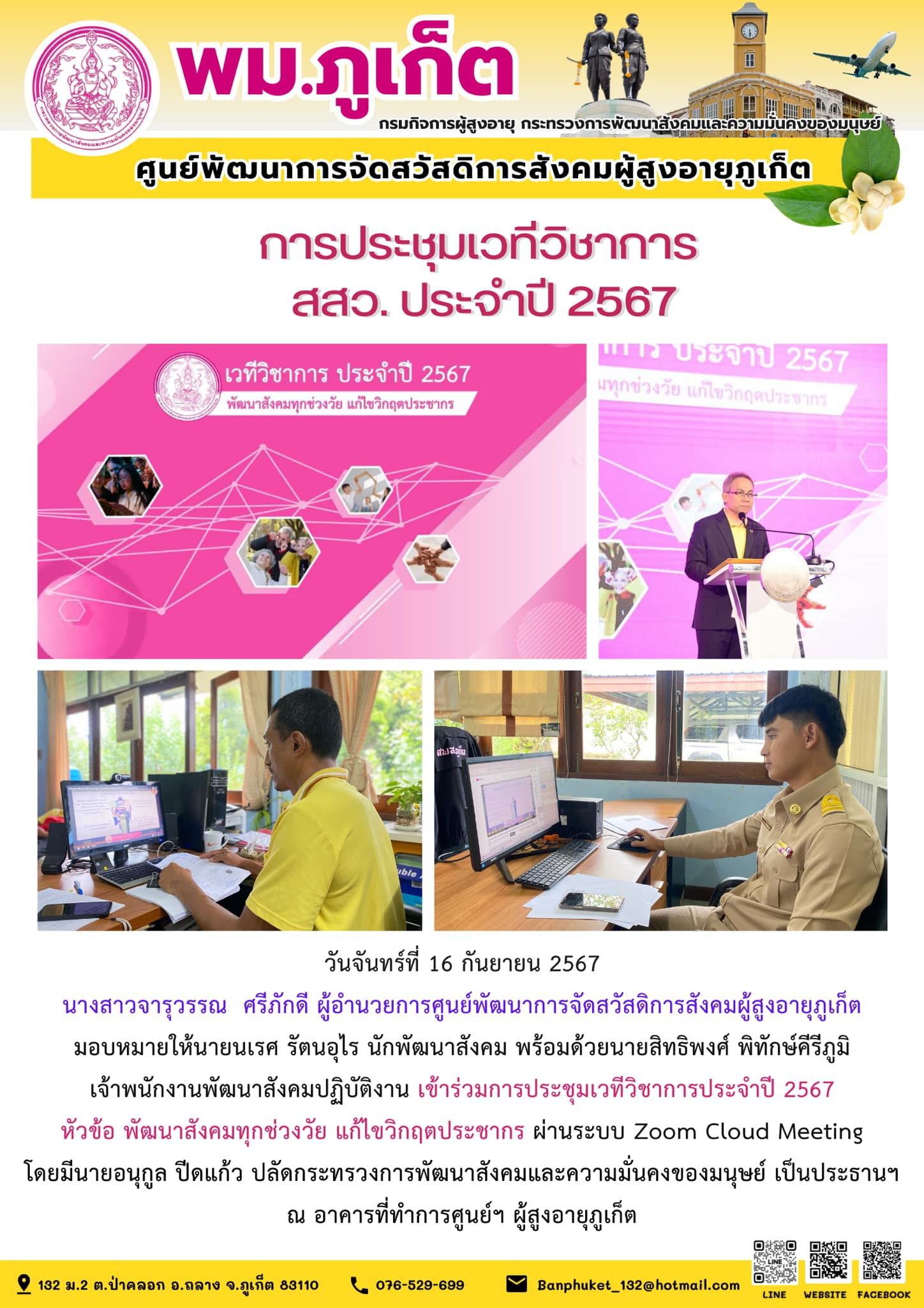 การประชุมเอทีอิชาการ สสว. ประจําปี 2567