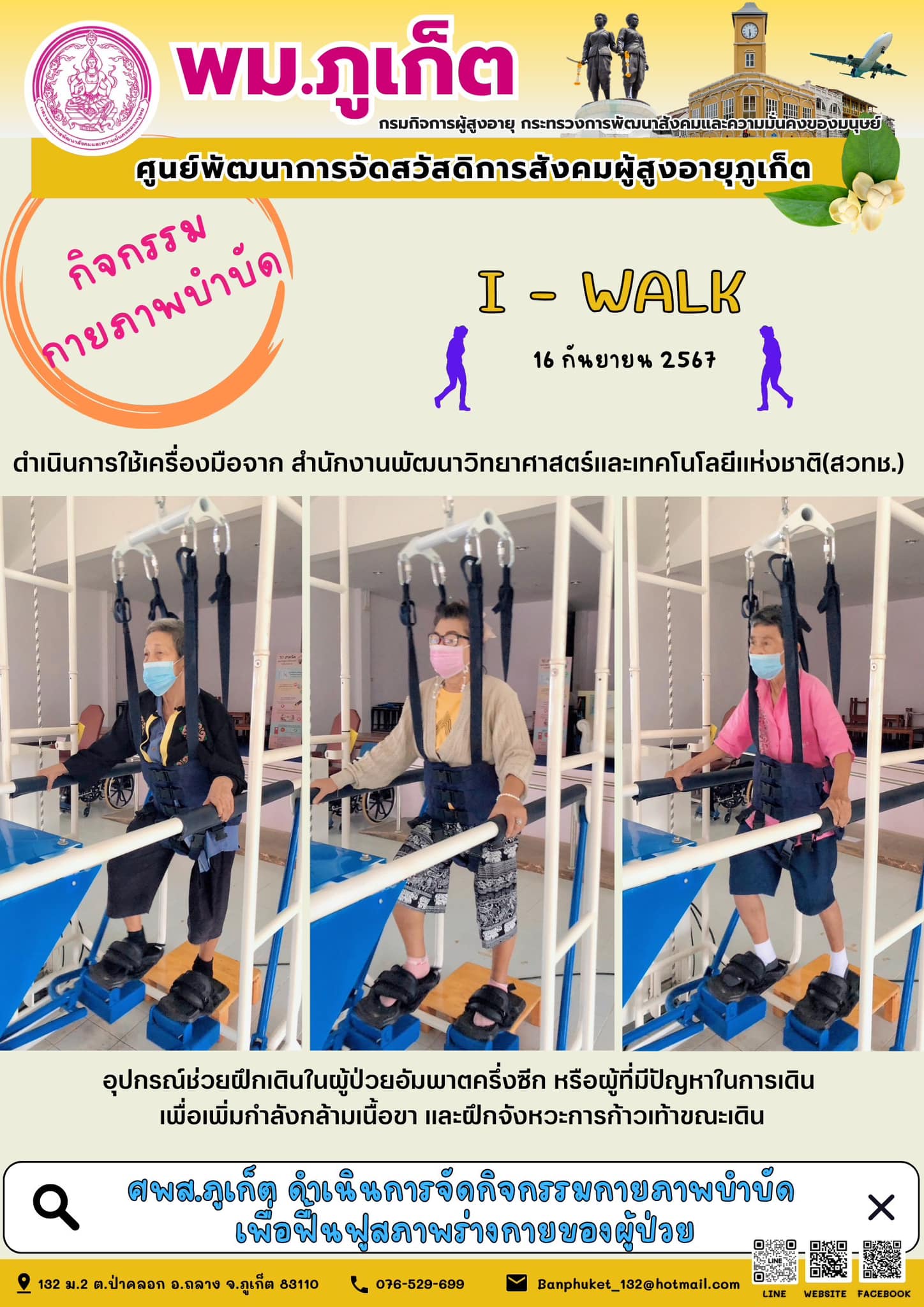กิจกรรม กายภาพบำบัด I-Walk
