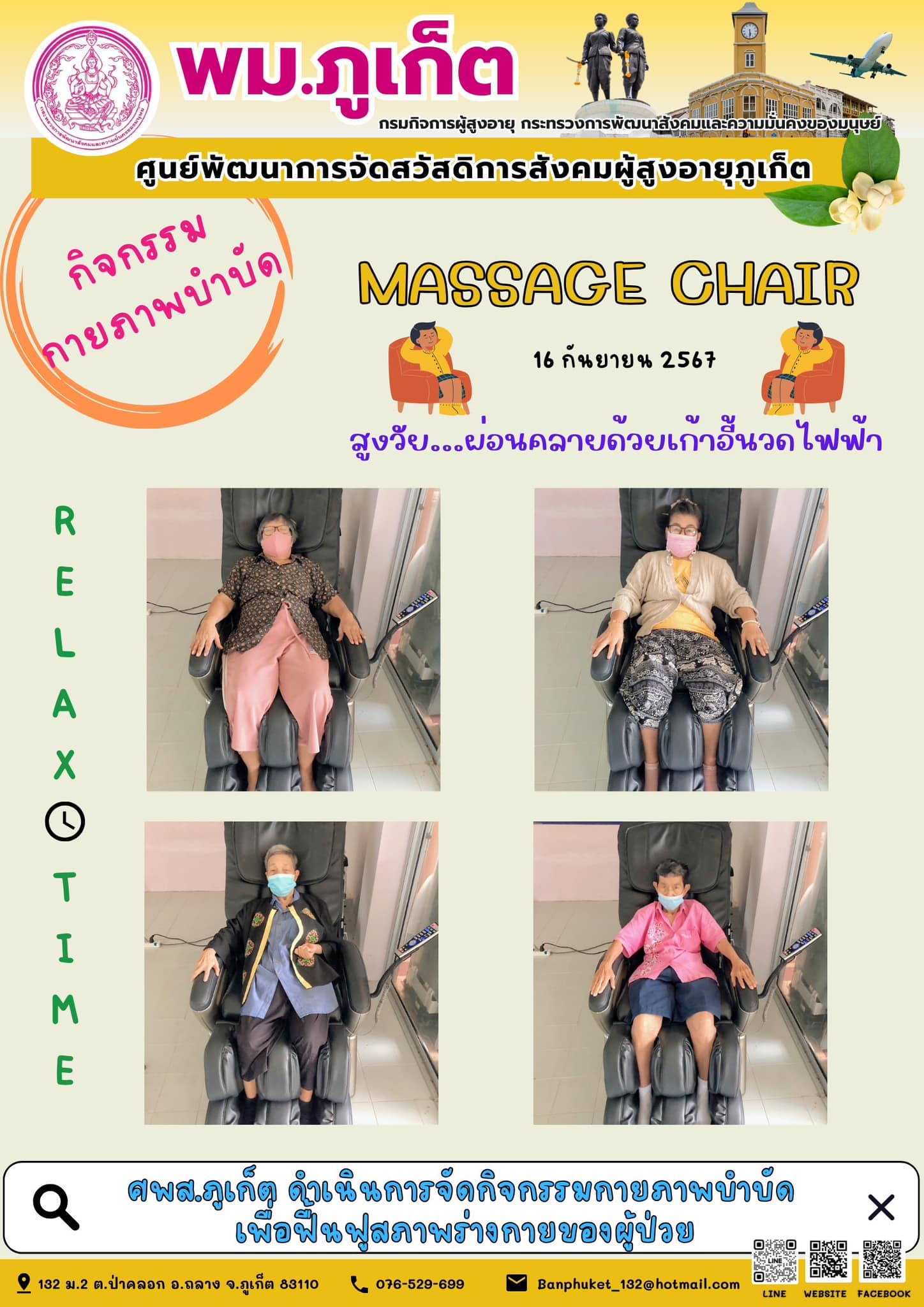 กิจกรรม กายภาพบำบัด Massage Chair