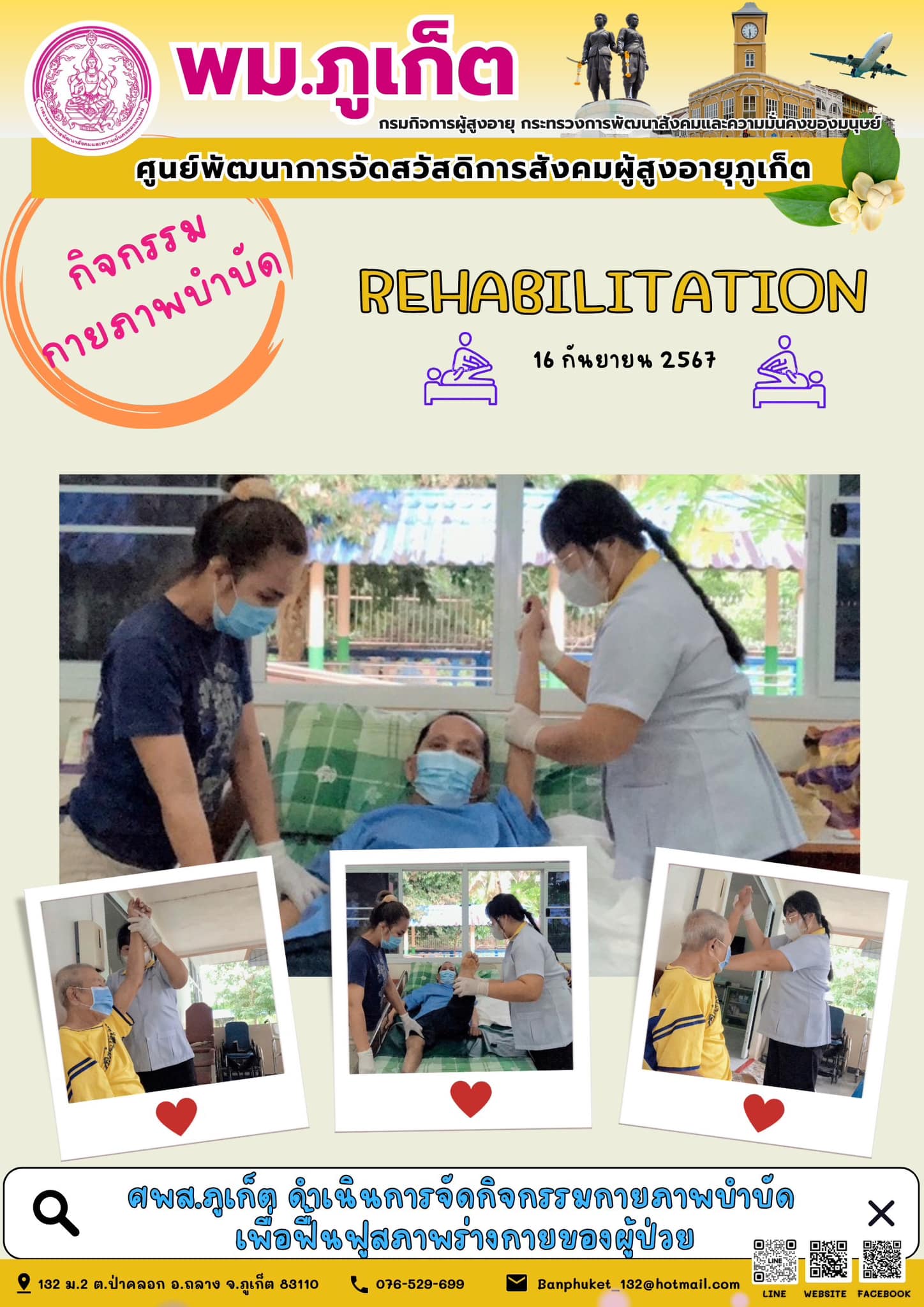 กิจกรรม กายภาพบำบัด Rehabilitation