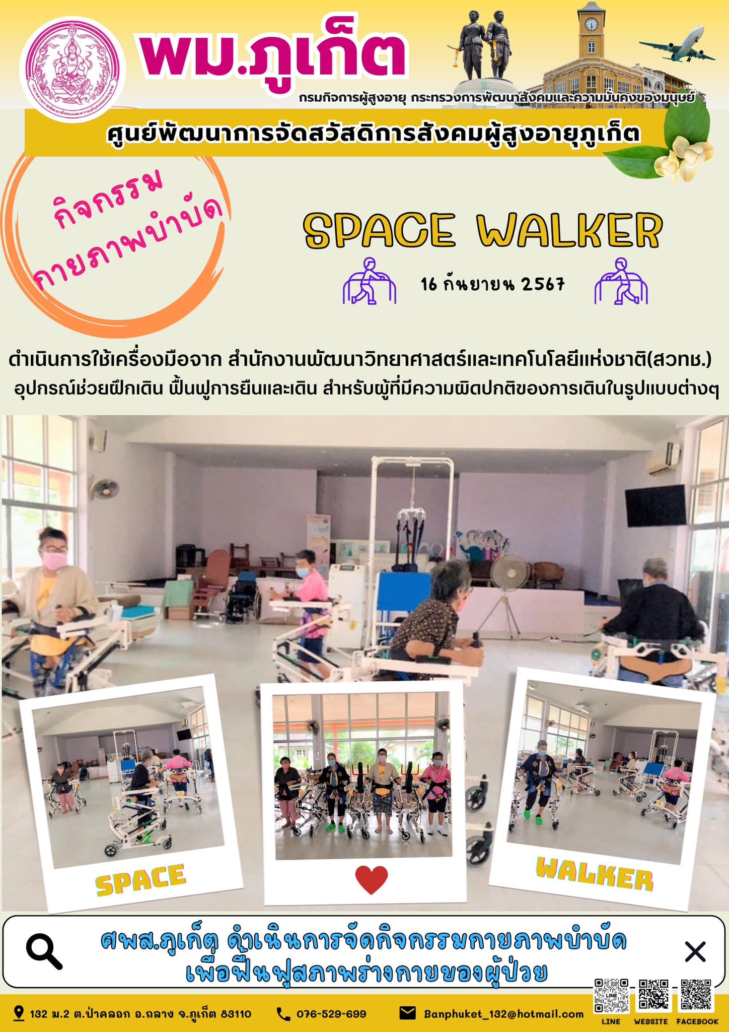 กิจกรรม กายภาพบำบัด Space Walker