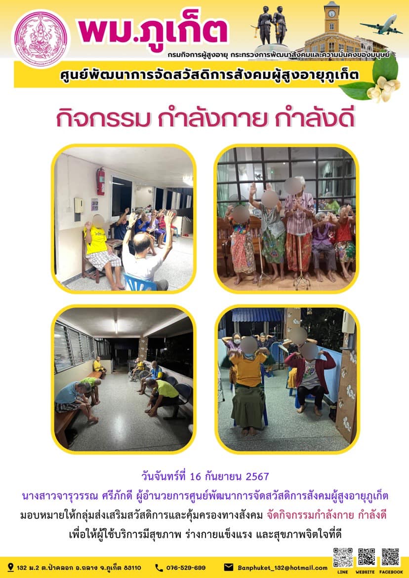 กิจกรรม กำลังกาย กำลังดี