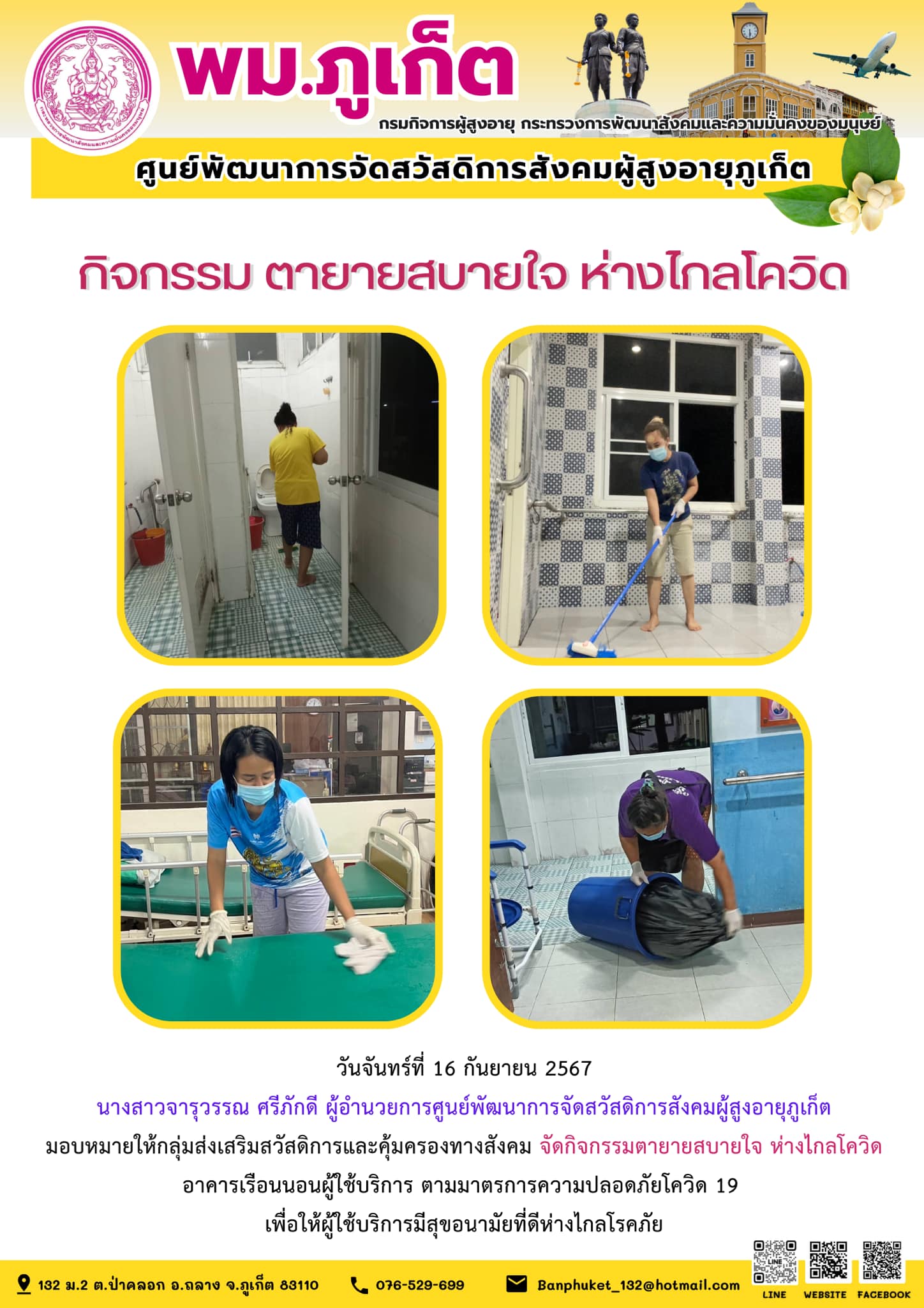 กิจกรรม ตายายสบายใจ ห่างไกลโควิด