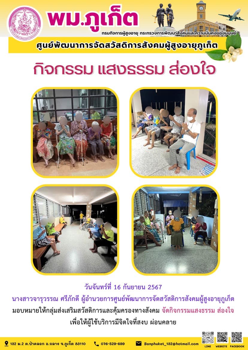 กิจกรรม แสงธรรม ส่องใจ