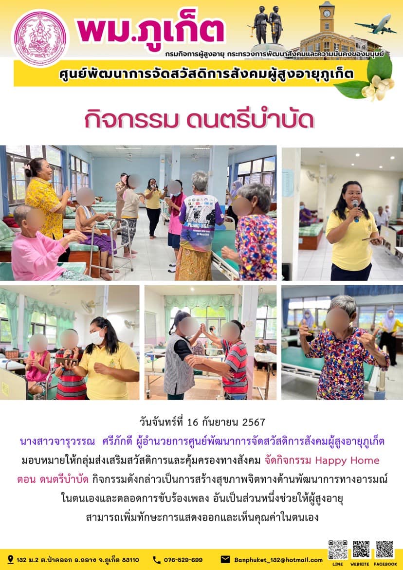 กิจกรรม ดนตรีบำบัด