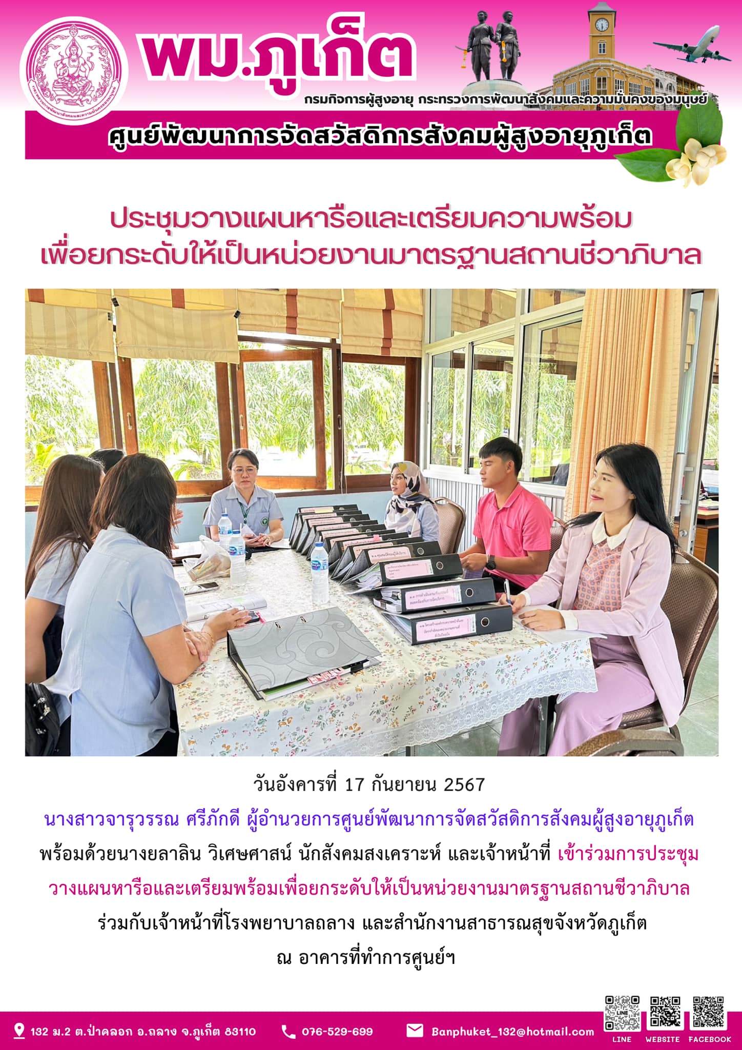 ประชุมวางแผนหารือและเตรียมความพร้อม เพื่อยกระดับให้เป็นหน่วยงานมาตรฐานสถานชีวาภิบาล