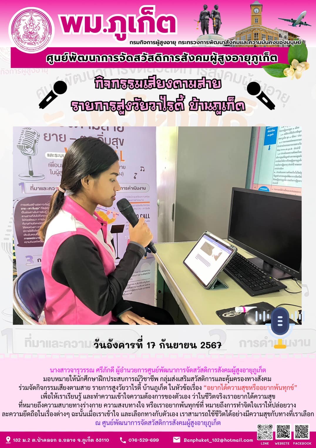 กิจกรรมเสียงตามสาย รายการสูงวัยวาไรตี้ บ้านภูเก็ต