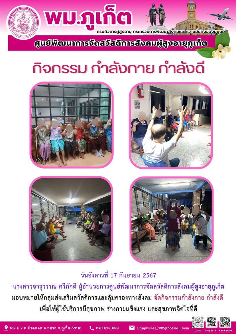 กิจกรรม กำลังกาย กำลังดี