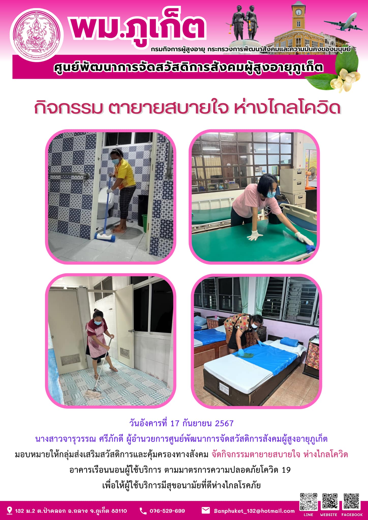 กิจกรรม ตายายสบายใจ ห่างไกลโควิด